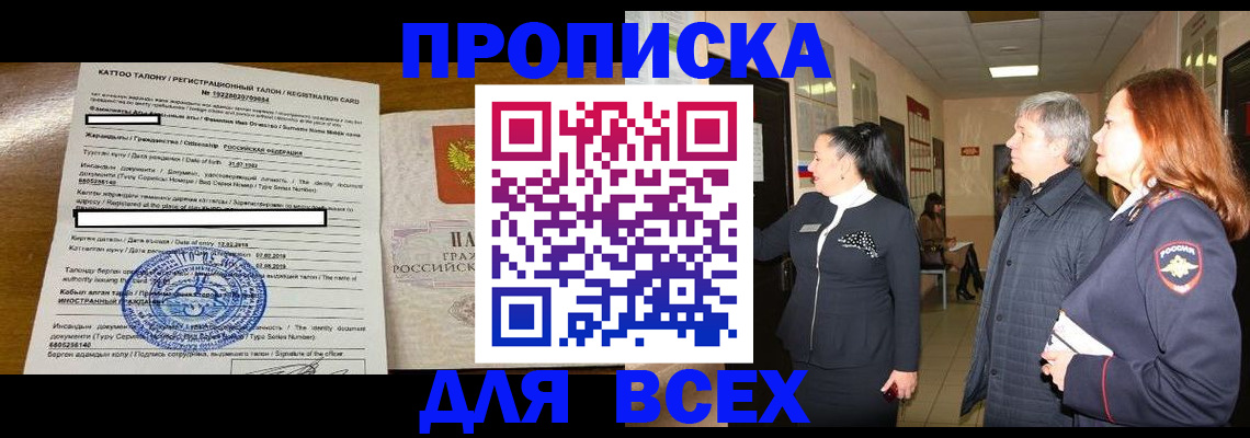 временная регистрация для всех в Николаевске-на-Амуре